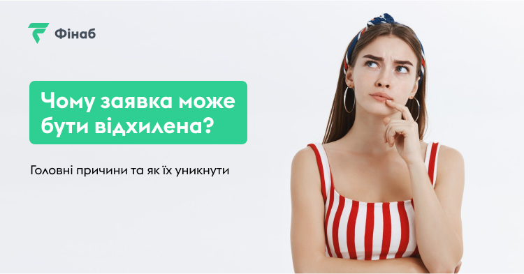 заявка на кредит